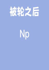 被轮椅首富宠上天解说